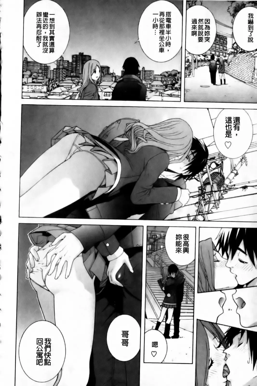 [Shinobu Tanei] Imouto Zettai Ryouiki Fhentai.net - Page 178