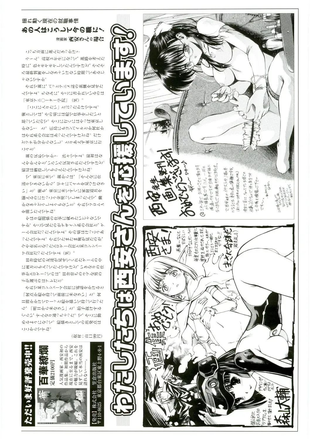 [Nishi Iori] Hyakka Kenran ~Nishi Iori Gashuu~ | Iori Nishi Book of Paintings Fhentai - Page 120