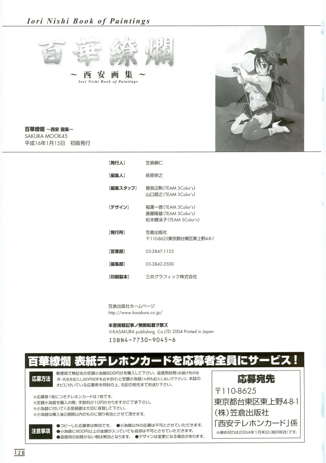 [Nishi Iori] Hyakka Kenran ~Nishi Iori Gashuu~ | Iori Nishi Book of Paintings Fhentai - Page 135