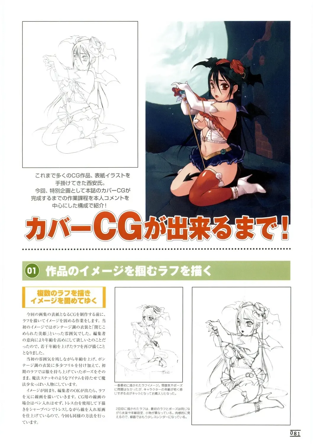 [Nishi Iori] Hyakka Kenran ~Nishi Iori Gashuu~ | Iori Nishi Book of Paintings Fhentai - Page 88