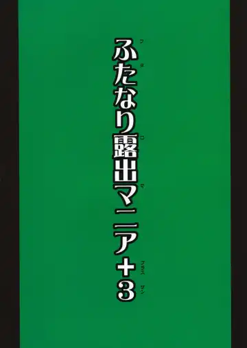 [Kurenai Yuuji] Futa RoMa Plus 3 Fhentai - Page 2