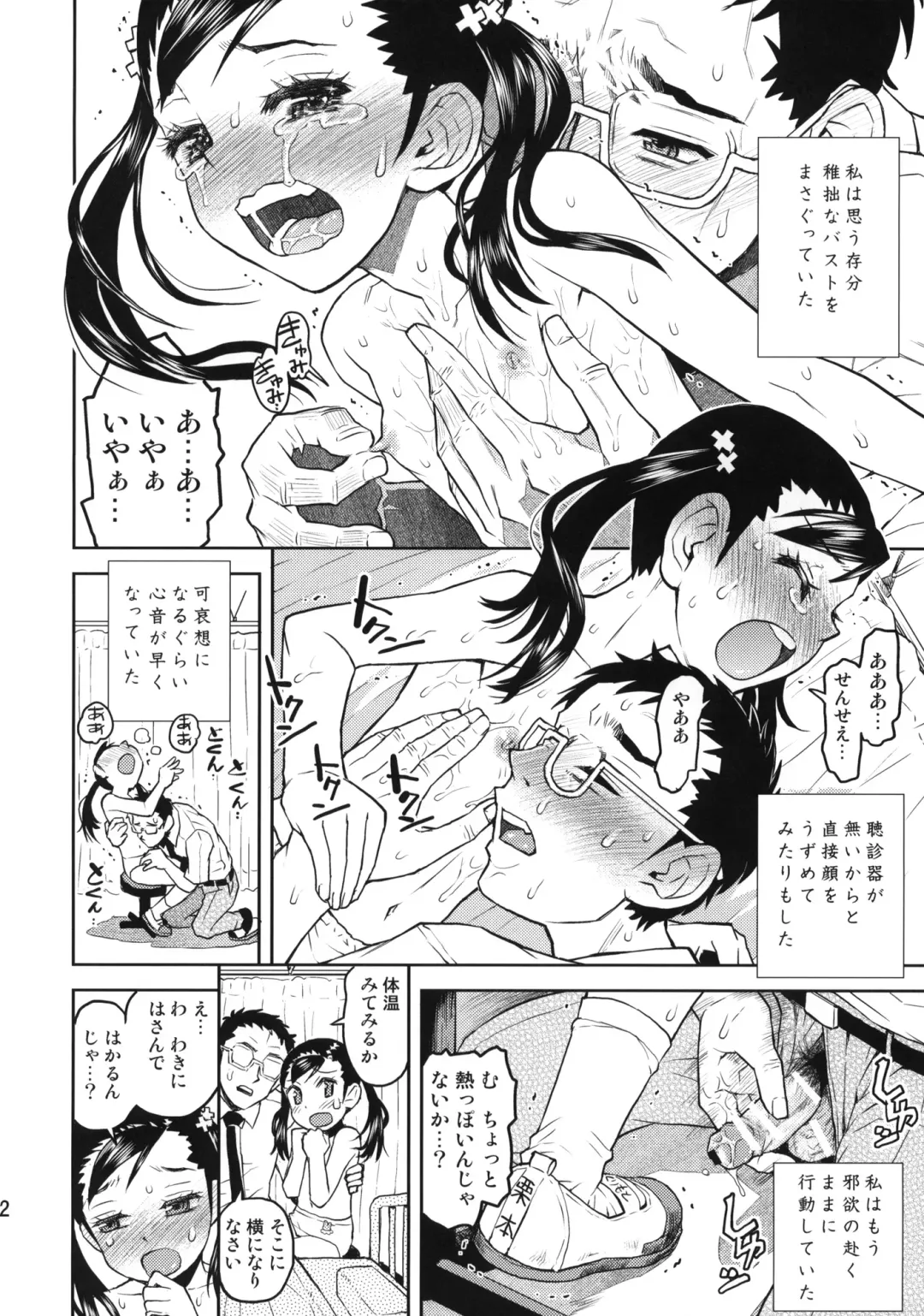 [Minasuki Popuri] Chotto Mukashi no Shintai Sokutei Fhentai - Page 20