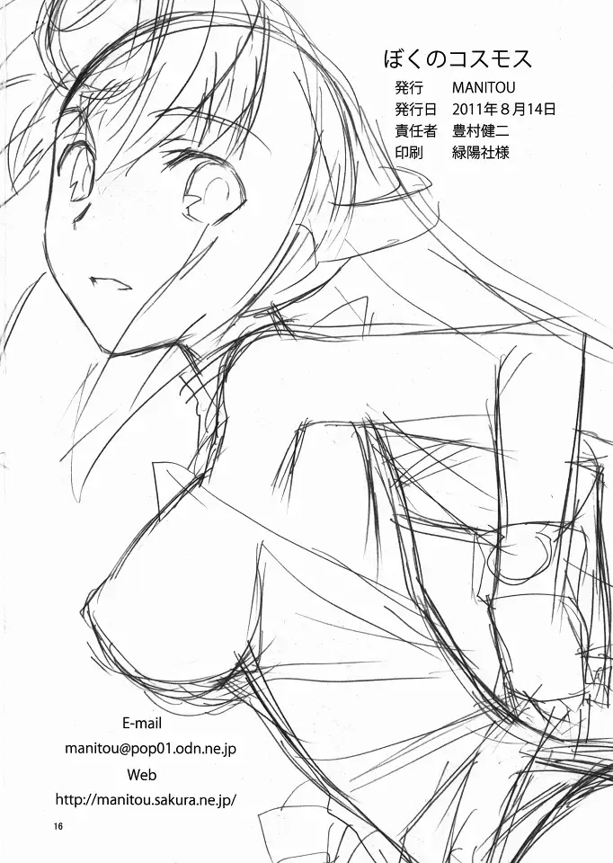 [Nakajima Rei] Boku no Kos-Mos Fhentai - Page 17