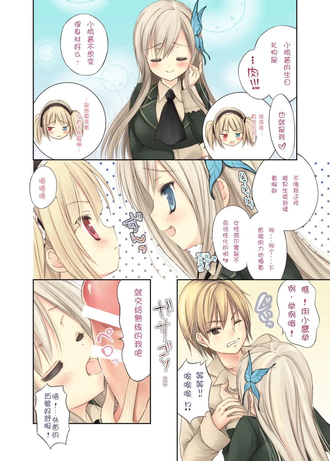 [Xi Daisei] BlueBlood Sword Fhentai - Page 6