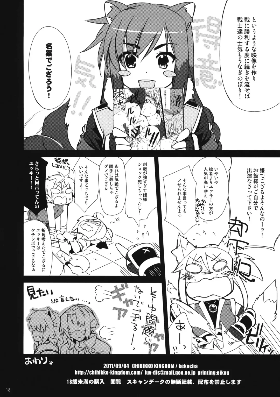 [Kekocha] Yukikaze★Hanpaneeze Fhentai.net - Page 17