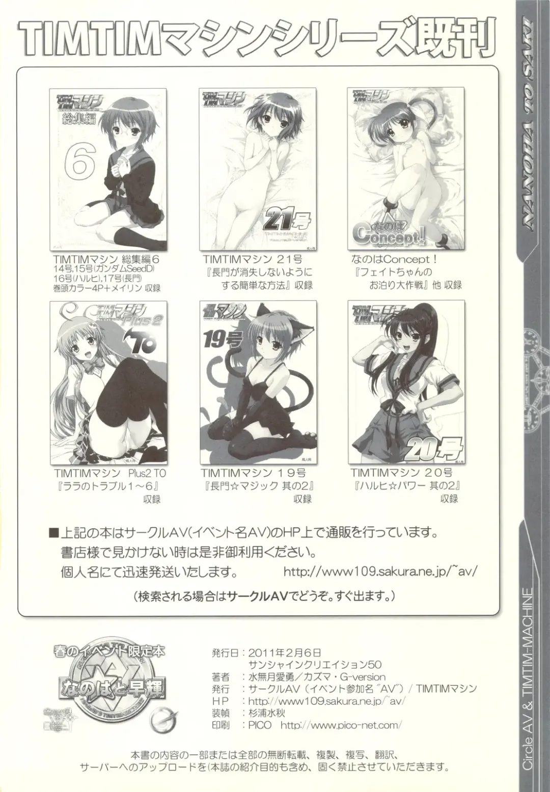 [Kazuma G-version - Minazuki Ayu] Nanoha to Saki Fhentai - Page 10