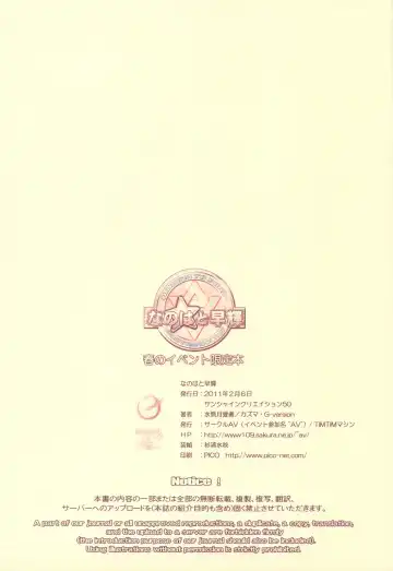 [Kazuma G-version - Minazuki Ayu] Nanoha to Saki Fhentai - Page 12