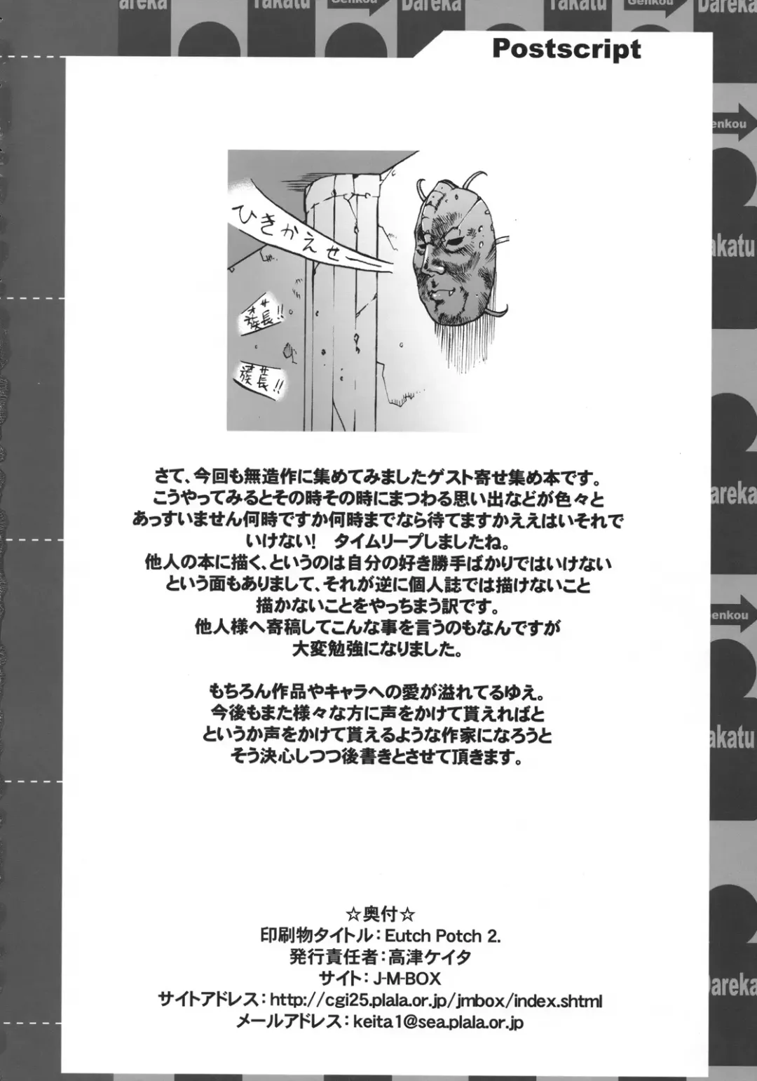 [Takatsu] Eutch Potch 2. Fhentai - Page 41