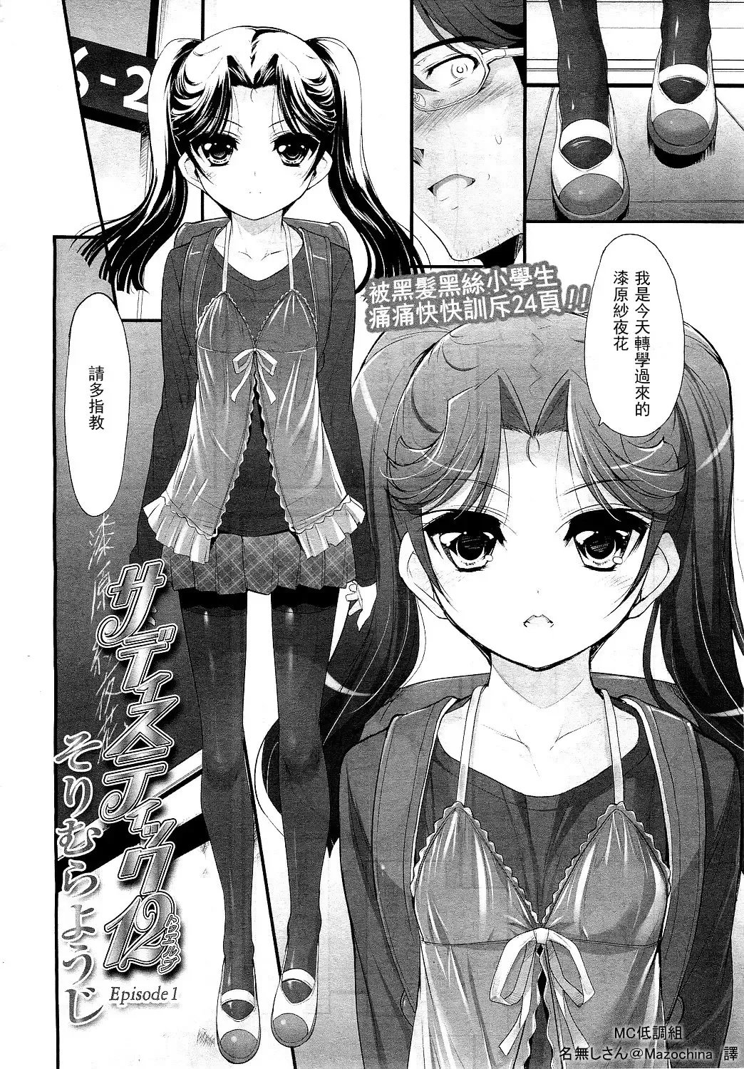 Read [Sorimura Youji] Sadistic 12 Episode 1 - Fhentai.net