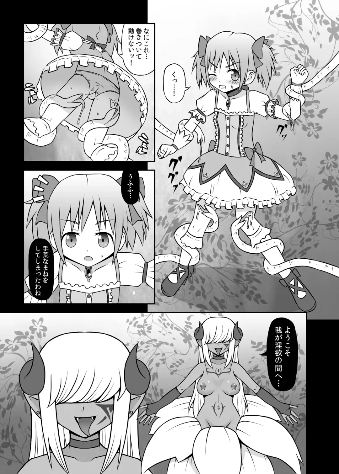 [Icelee] Majo ni Ochishimono Fhentai - Page 4