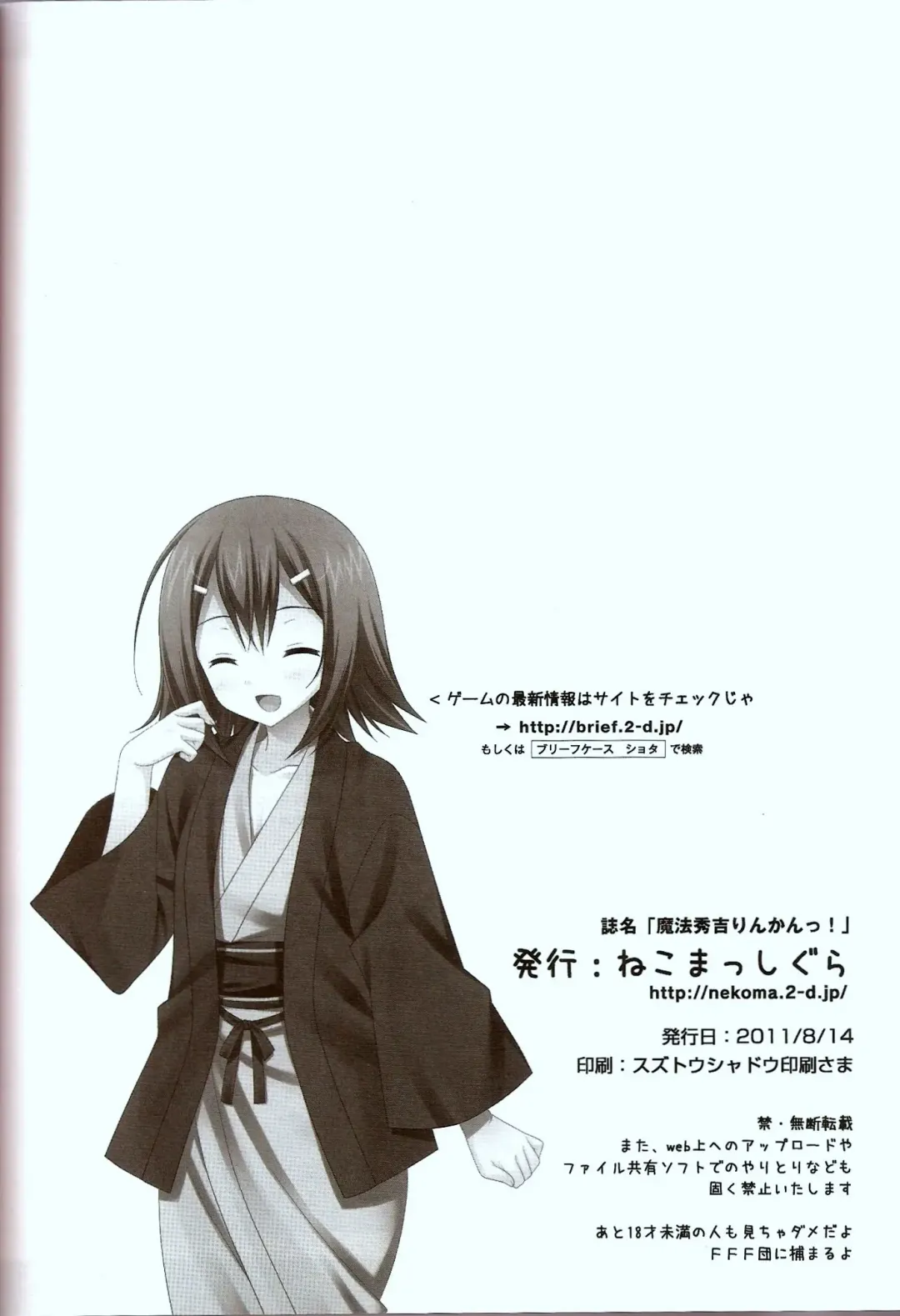 [Karukanko] Mahou Hideyoshi Rinkan! Fhentai - Page 14