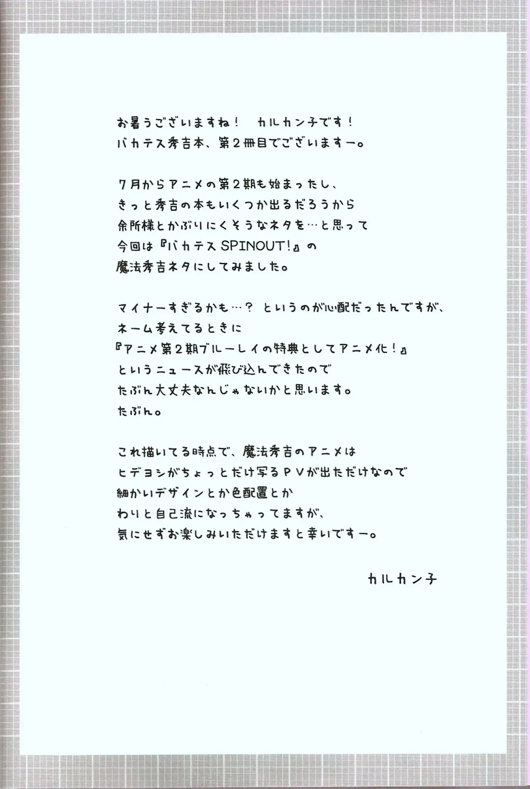 [Karukanko] Mahou Hideyoshi Rinkan! Fhentai - Page 16