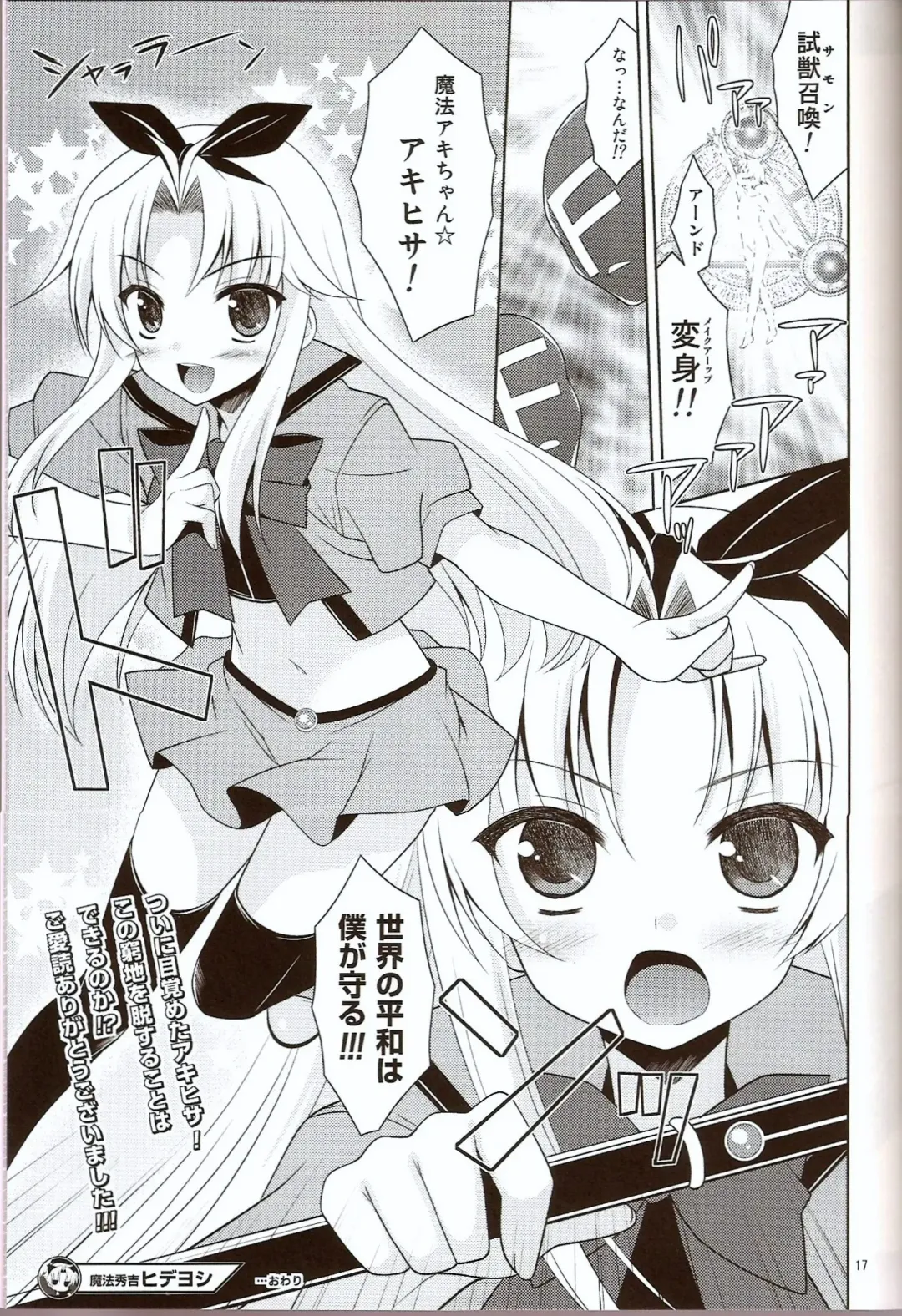 [Karukanko] Mahou Hideyoshi Rinkan! Fhentai - Page 8