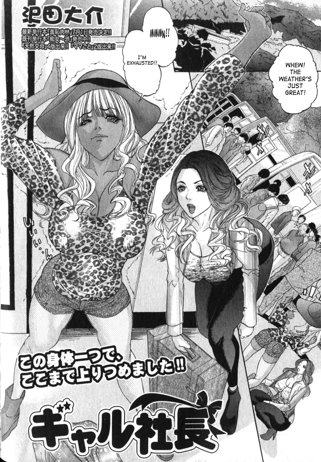 [Sawada Daisuke] Gal Shachou | Girl Director Fhentai - Page 2