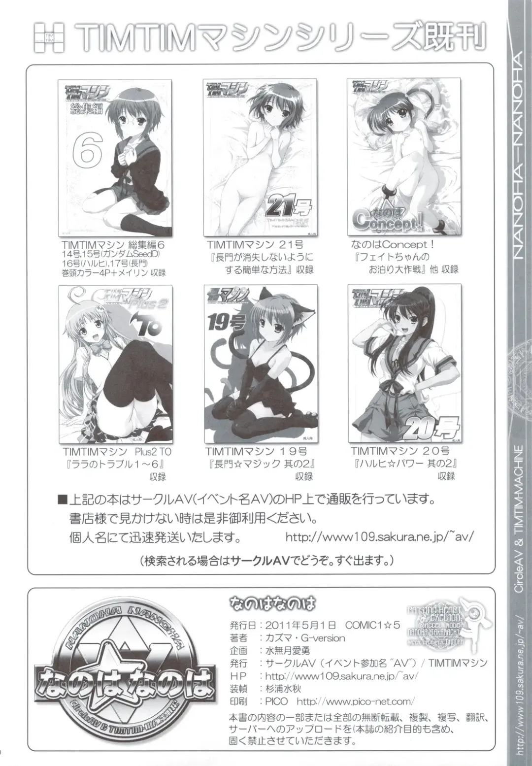 [Kazuma G-version] NANOHA-NANOHA Fhentai - Page 12