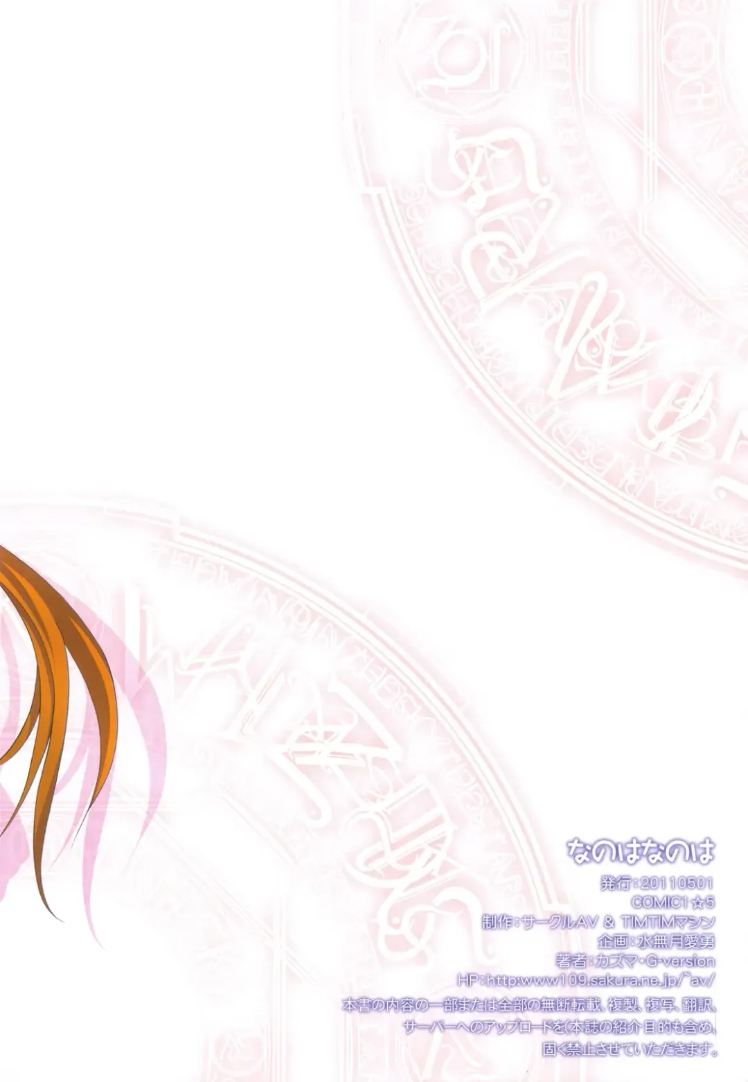 [Kazuma G-version] NANOHA-NANOHA Fhentai - Page 16