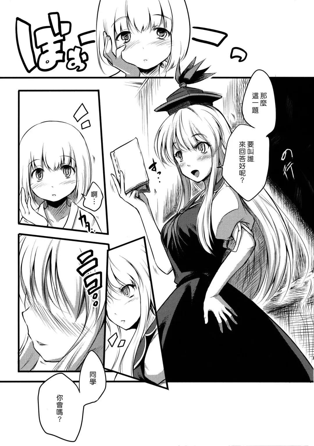 [Fechi] Kamishirasawa Keine no Dosukebe Kojin Jugyou Fhentai.net - Page 4