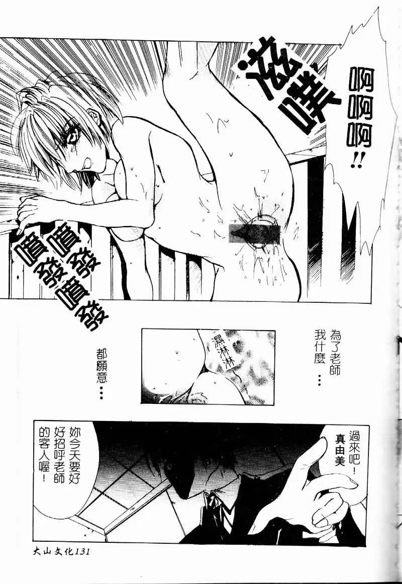 Ryoujoku Gakkou Vol. 9 Ijime Gakuen Fhentai.net - Page 133