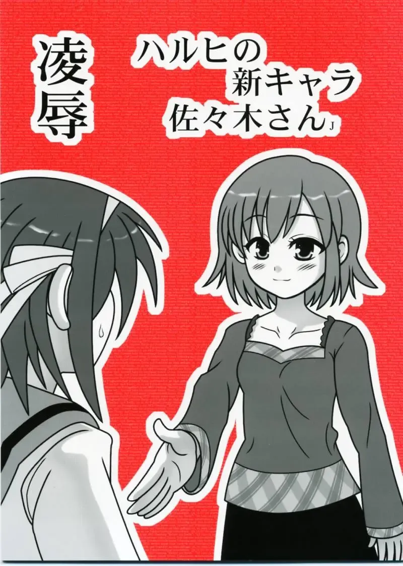 Read [Nabeshima Mike] Ryoujoku Haruhi no Shin Chara Sasaki-san J - Fhentai.net