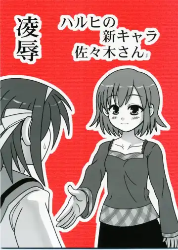 [Nabeshima Mike] Ryoujoku Haruhi no Shin Chara Sasaki-san J - Fhentai.net