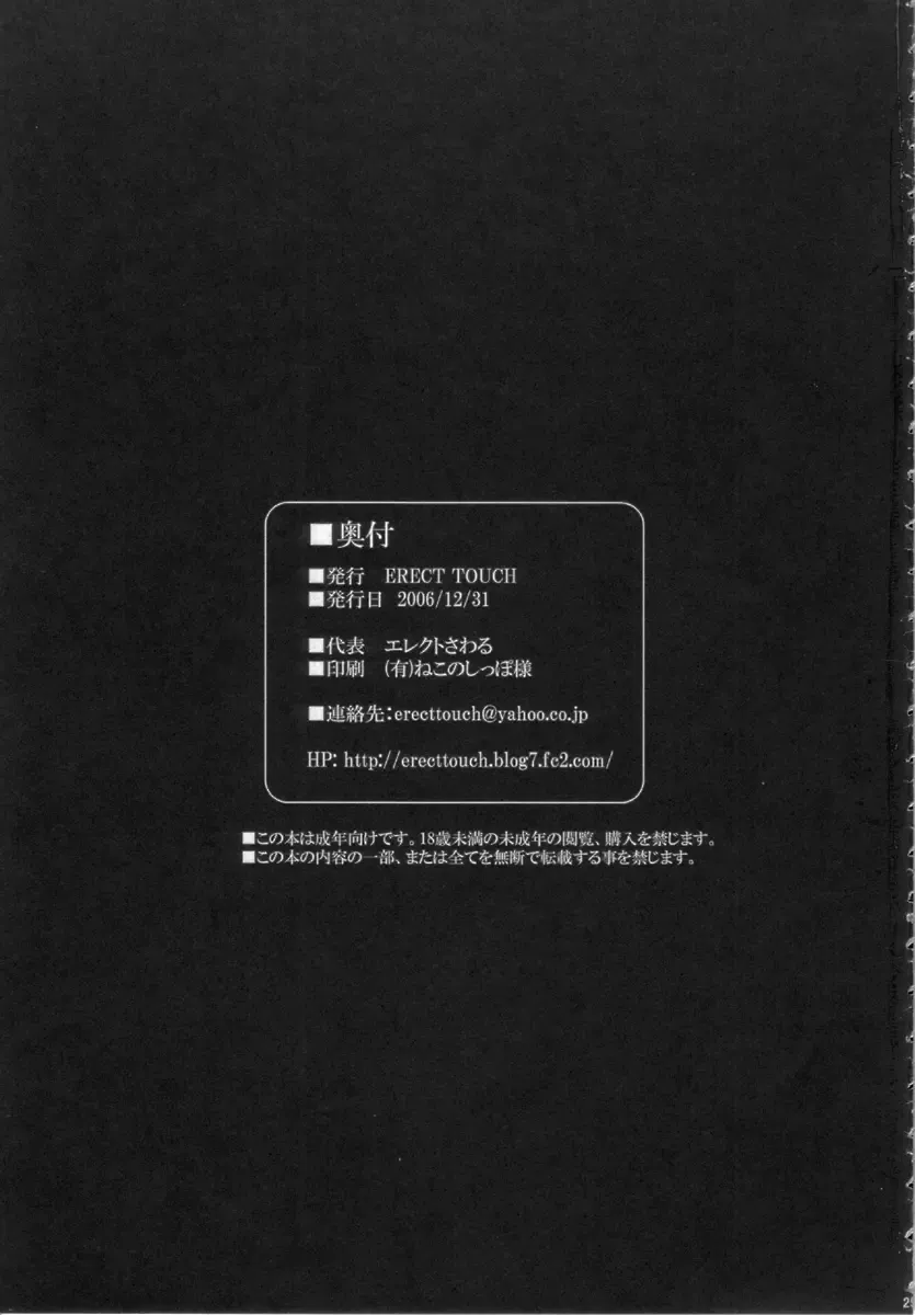 [Erect Sawaru] Empress of Nosferatu Fhentai - Page 25