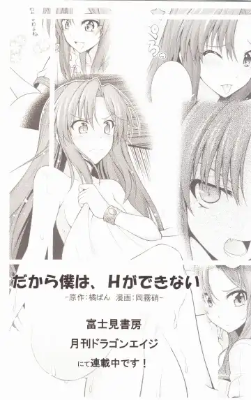 [10mo - Okagiri Shou] Aishisensya no  Ansible Fhentai - Page 24