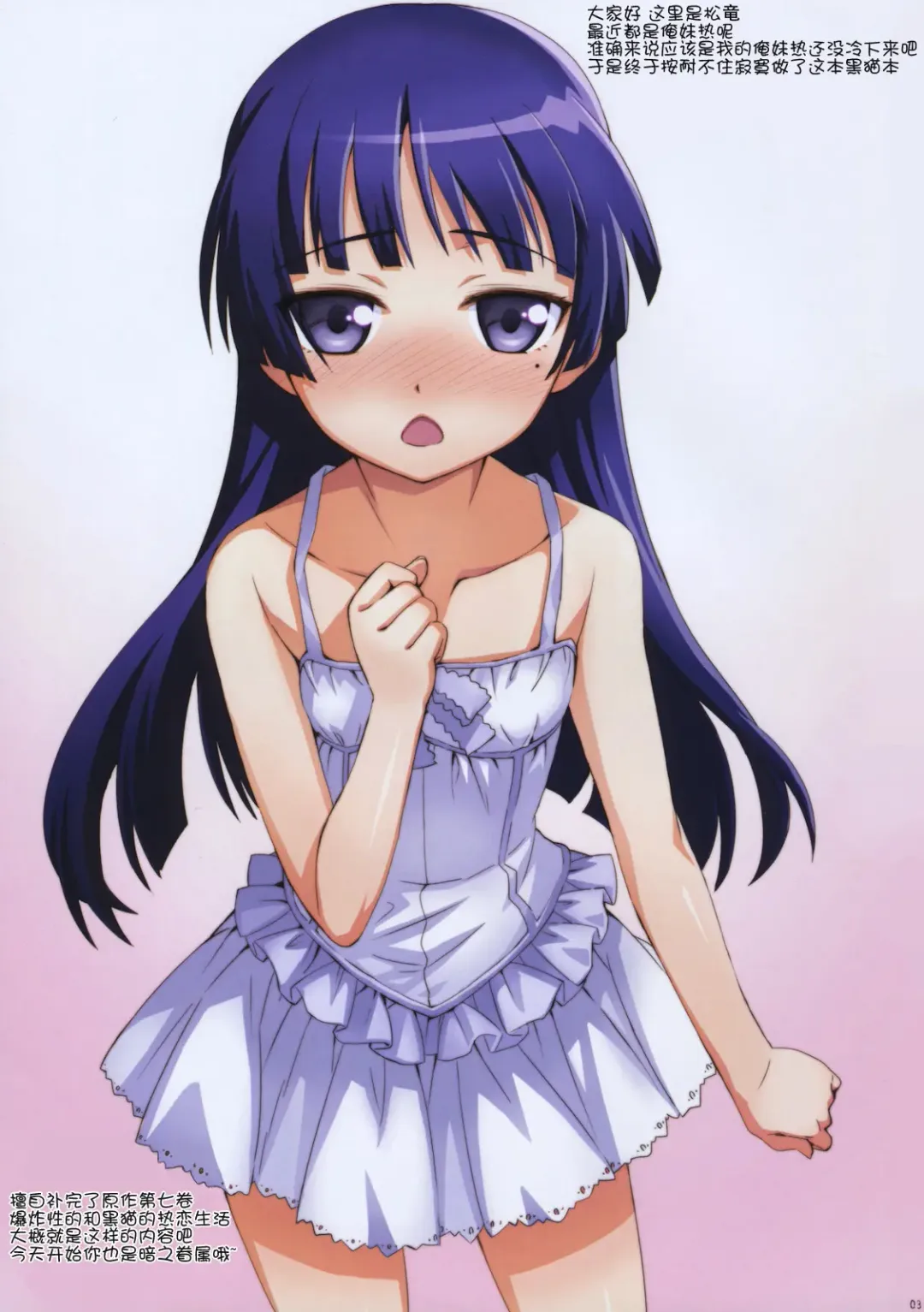 [Matsuryu] Ore to Kuroneko ga Anna Koto ya Konna Koto wo… (decensored) Fhentai - Page 3