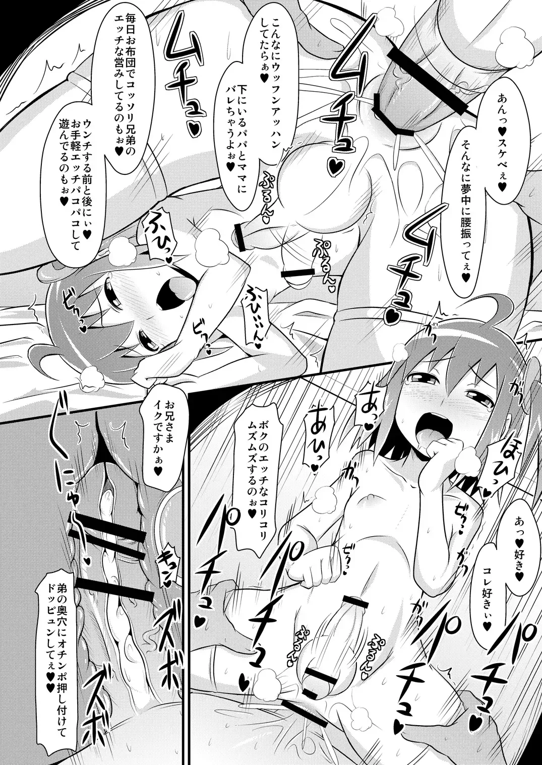 [Chinzurena] Comic Furechin 2011-07 Fhentai - Page 17