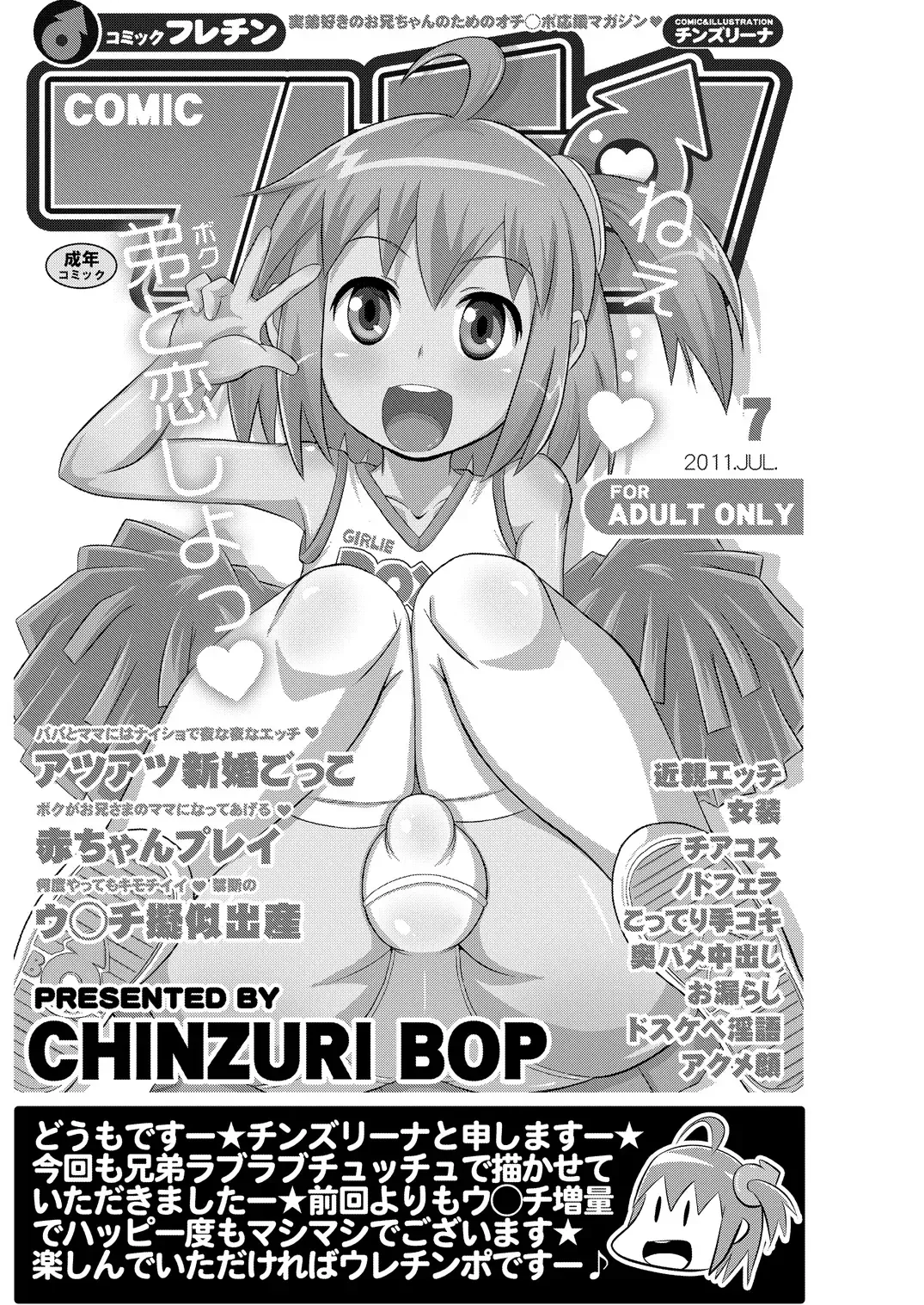[Chinzurena] Comic Furechin 2011-07 Fhentai - Page 2
