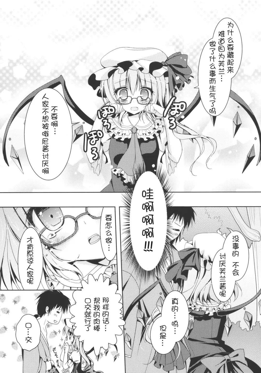 [Konomi] Flandre-san no Megane Asobi Fhentai - Page 10