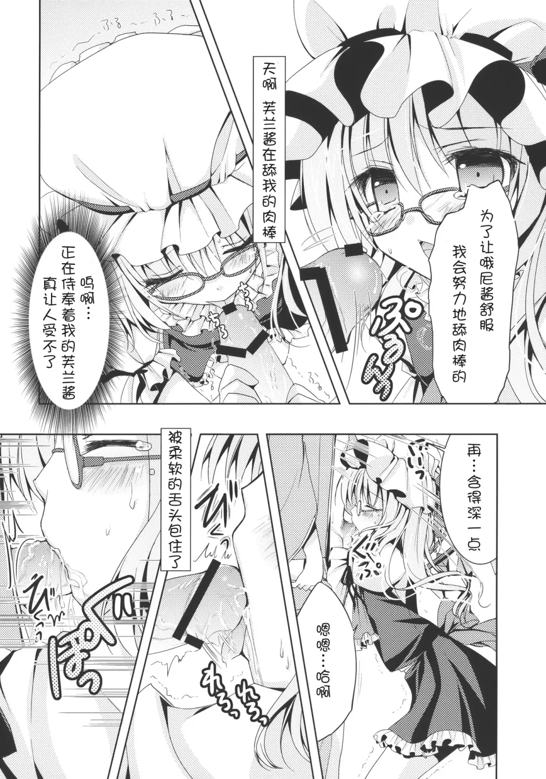 [Konomi] Flandre-san no Megane Asobi Fhentai - Page 11