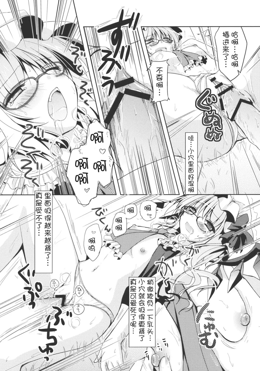 [Konomi] Flandre-san no Megane Asobi Fhentai - Page 14