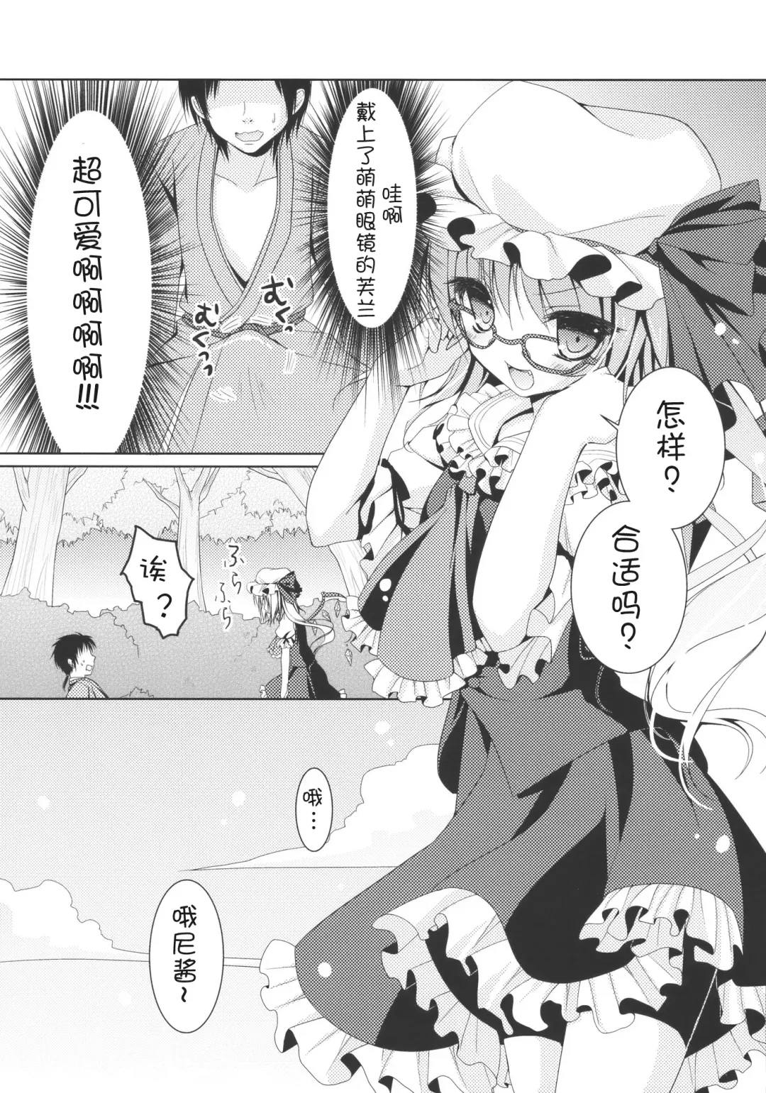 [Konomi] Flandre-san no Megane Asobi Fhentai - Page 9