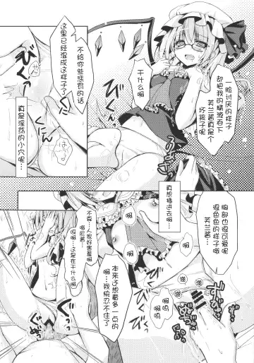 [Konomi] Flandre-san no Megane Asobi Fhentai - Page 13