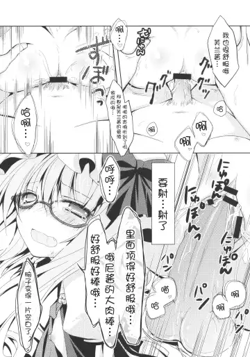 [Konomi] Flandre-san no Megane Asobi Fhentai - Page 16