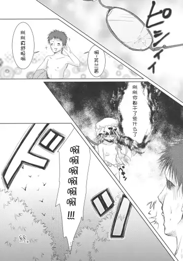 [Konomi] Flandre-san no Megane Asobi Fhentai - Page 18