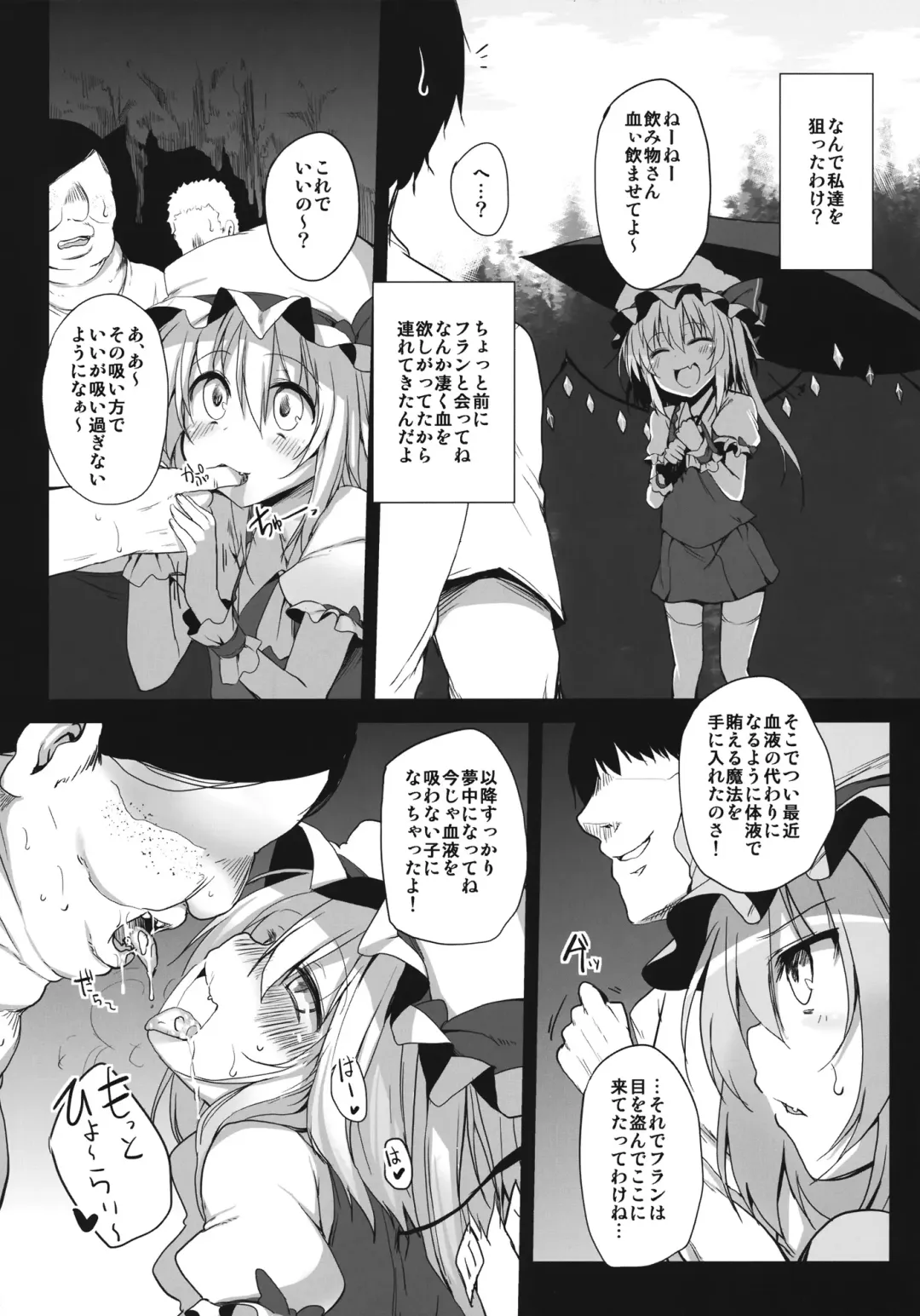 [Suga Hideo] Remilia & Frandle's SPER:MATIC Fhentai - Page 11