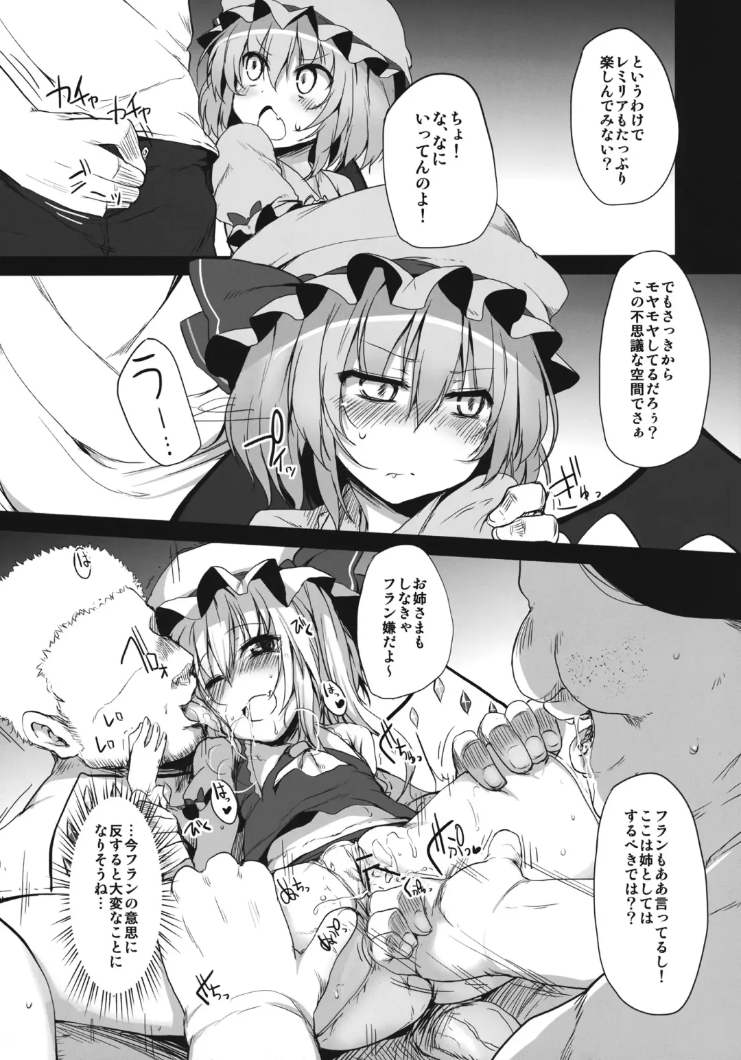 [Suga Hideo] Remilia & Frandle's SPER:MATIC Fhentai - Page 12