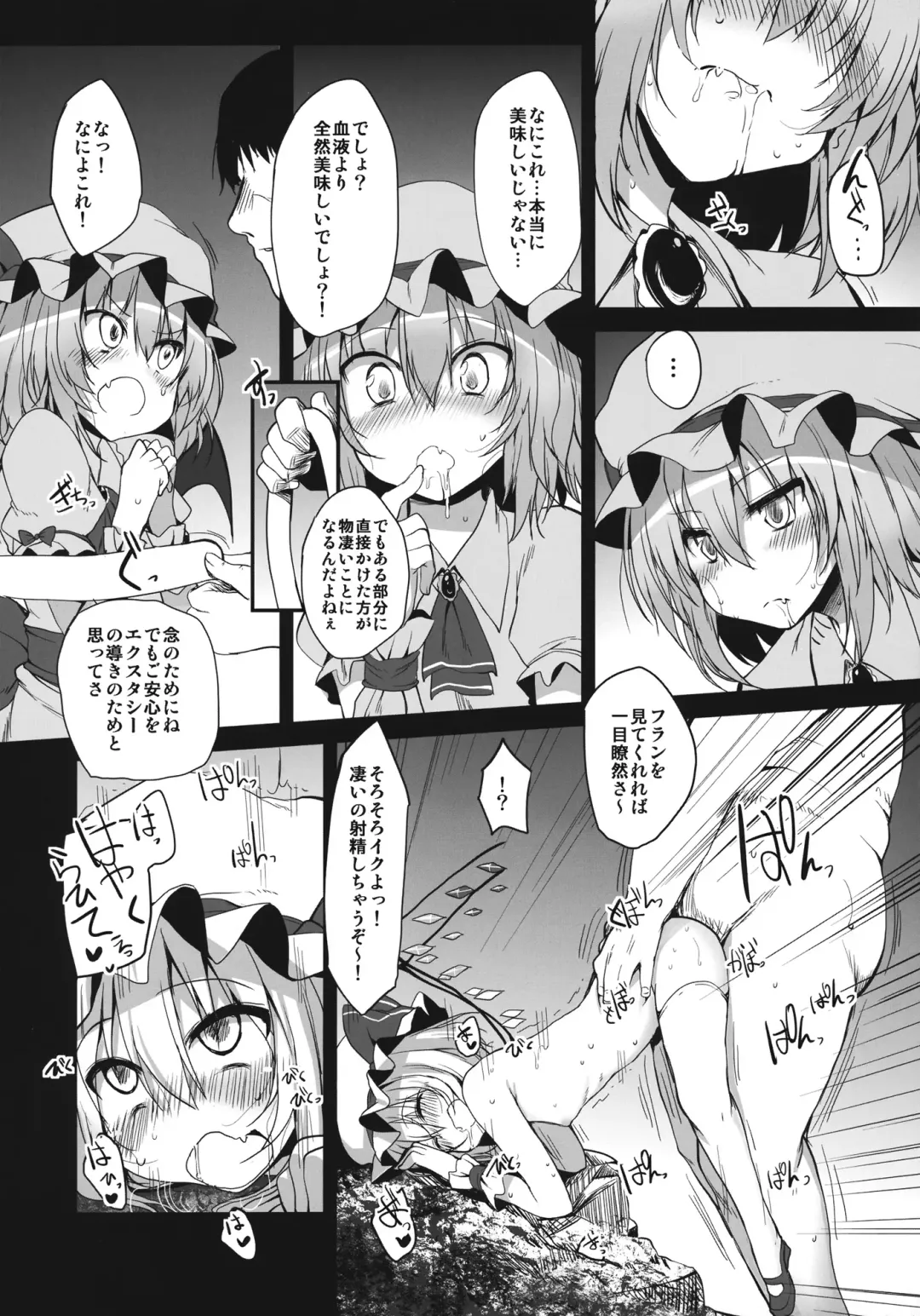 [Suga Hideo] Remilia & Frandle's SPER:MATIC Fhentai - Page 15