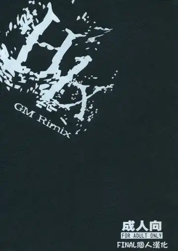 Read [Hiroe Rei] GM Rimix - Fhentai