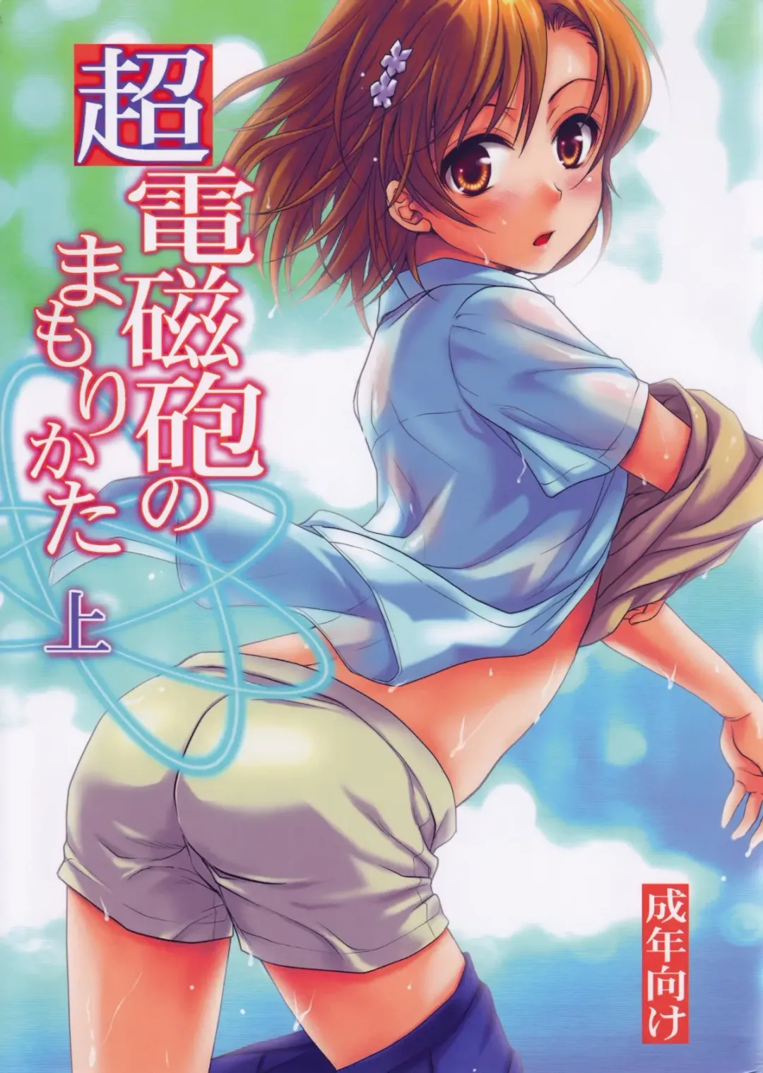 Read [Takumi Na Muchi] Choudenjihou no Mamori Kata Jou (decensored) - Fhentai.net