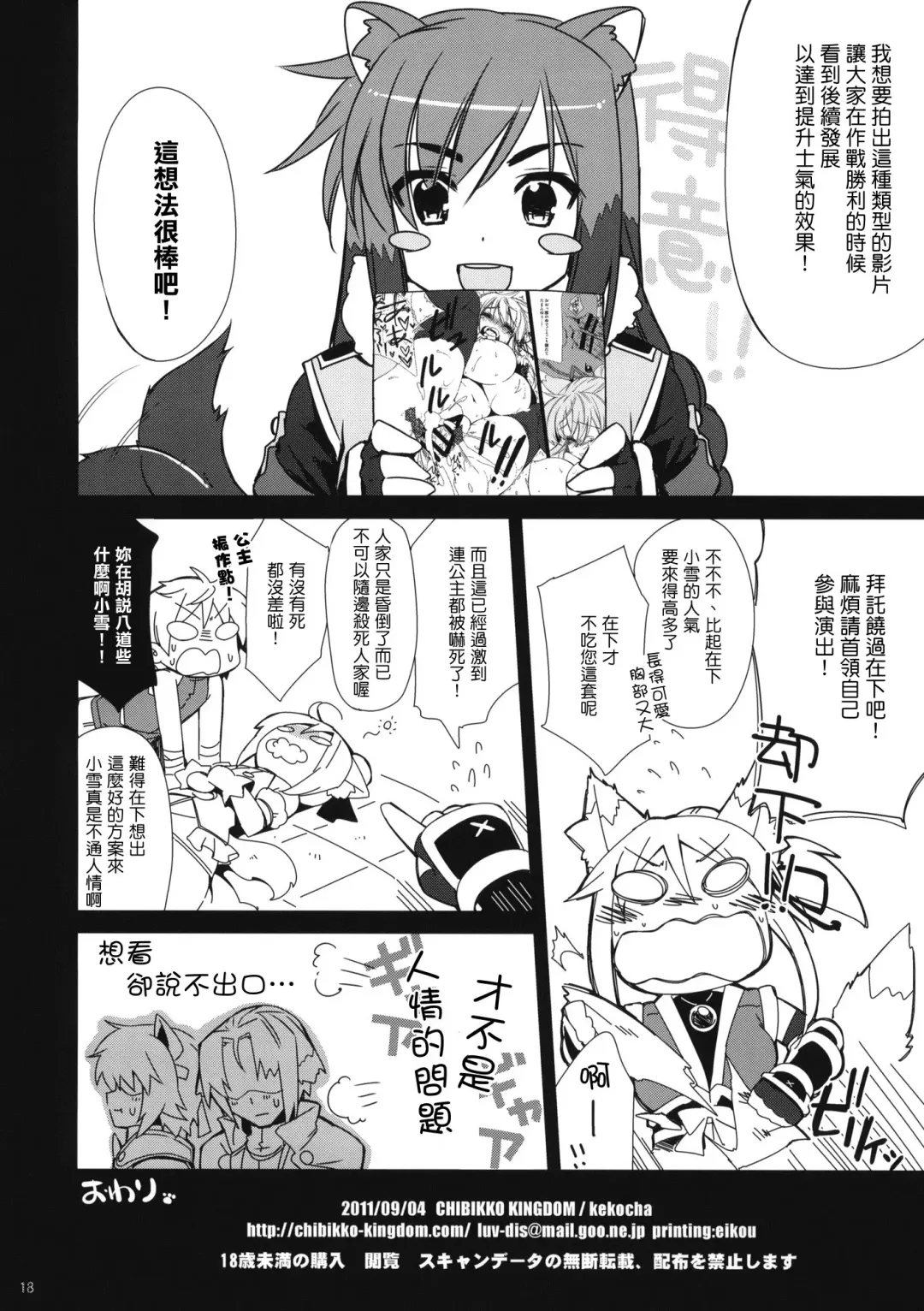 [Kekocha] Yukikaze★Hanpaneeze Fhentai - Page 18