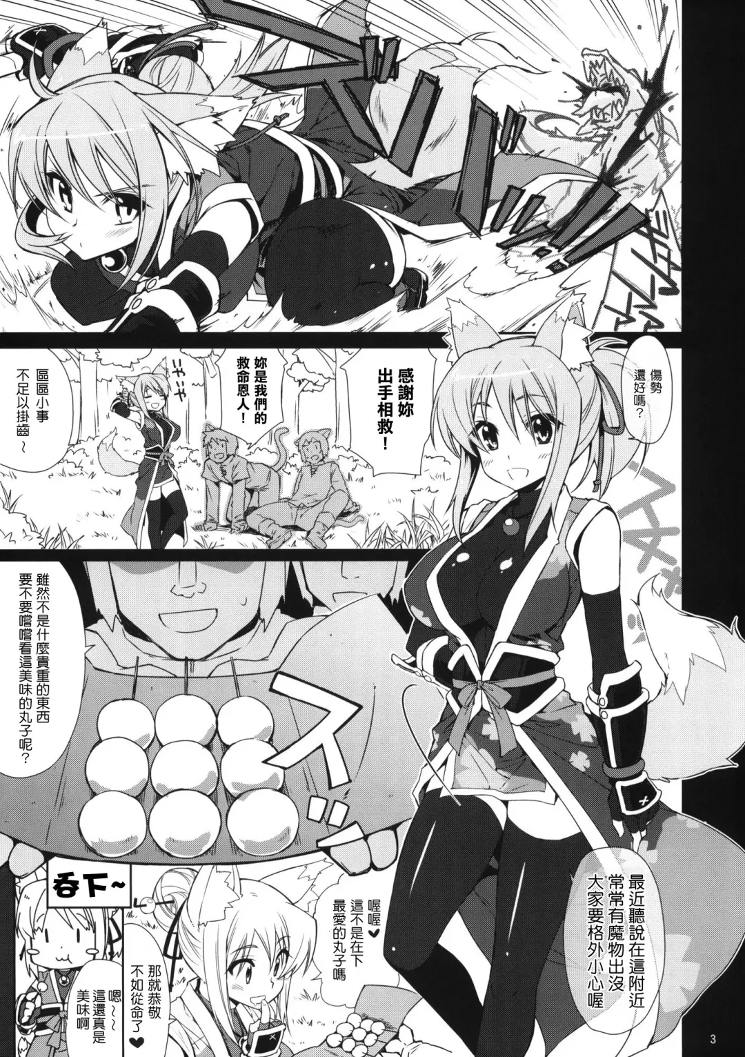 [Kekocha] Yukikaze★Hanpaneeze Fhentai - Page 3