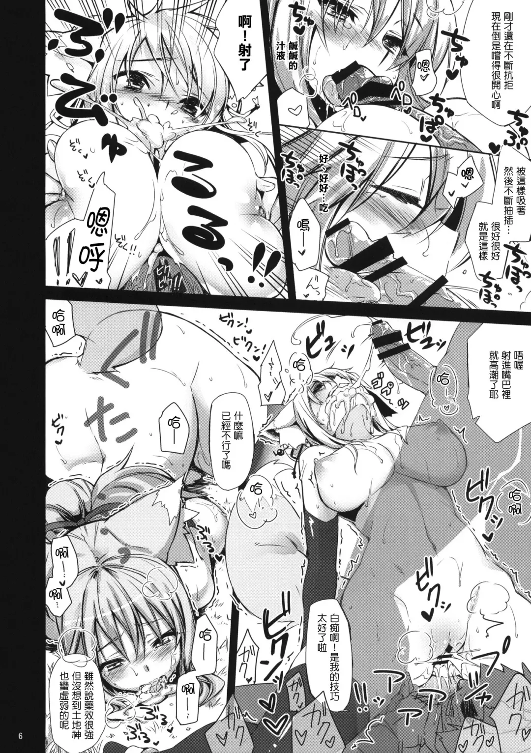 [Kekocha] Yukikaze★Hanpaneeze Fhentai - Page 6