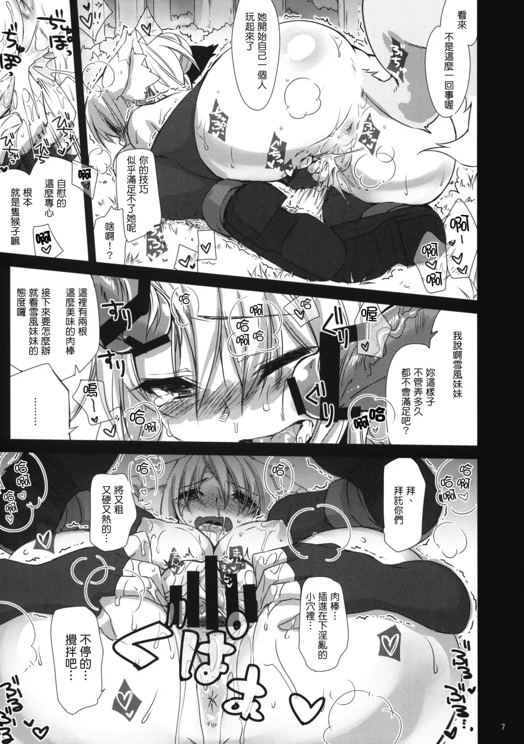 [Kekocha] Yukikaze★Hanpaneeze Fhentai - Page 7