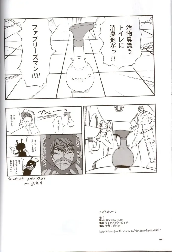 [Clover] Death Yotei Note Fhentai - Page 17