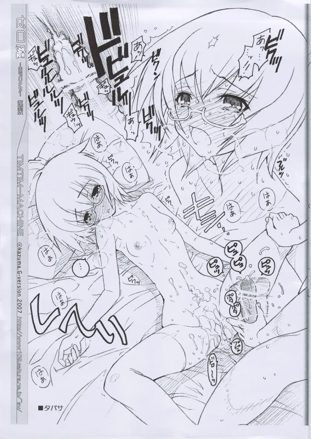 [Kazuma G-version] TABASA TABASA Zero-Ma -On Demand Fukkokuban- Fhentai - Page 10