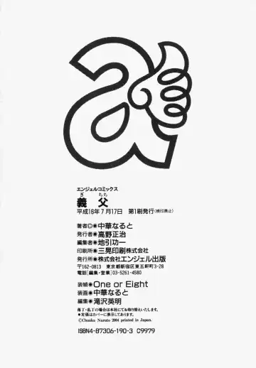 [Chuuka Naruto - Josman] Gichichi - An Adoptive Father Fhentai - Page 182