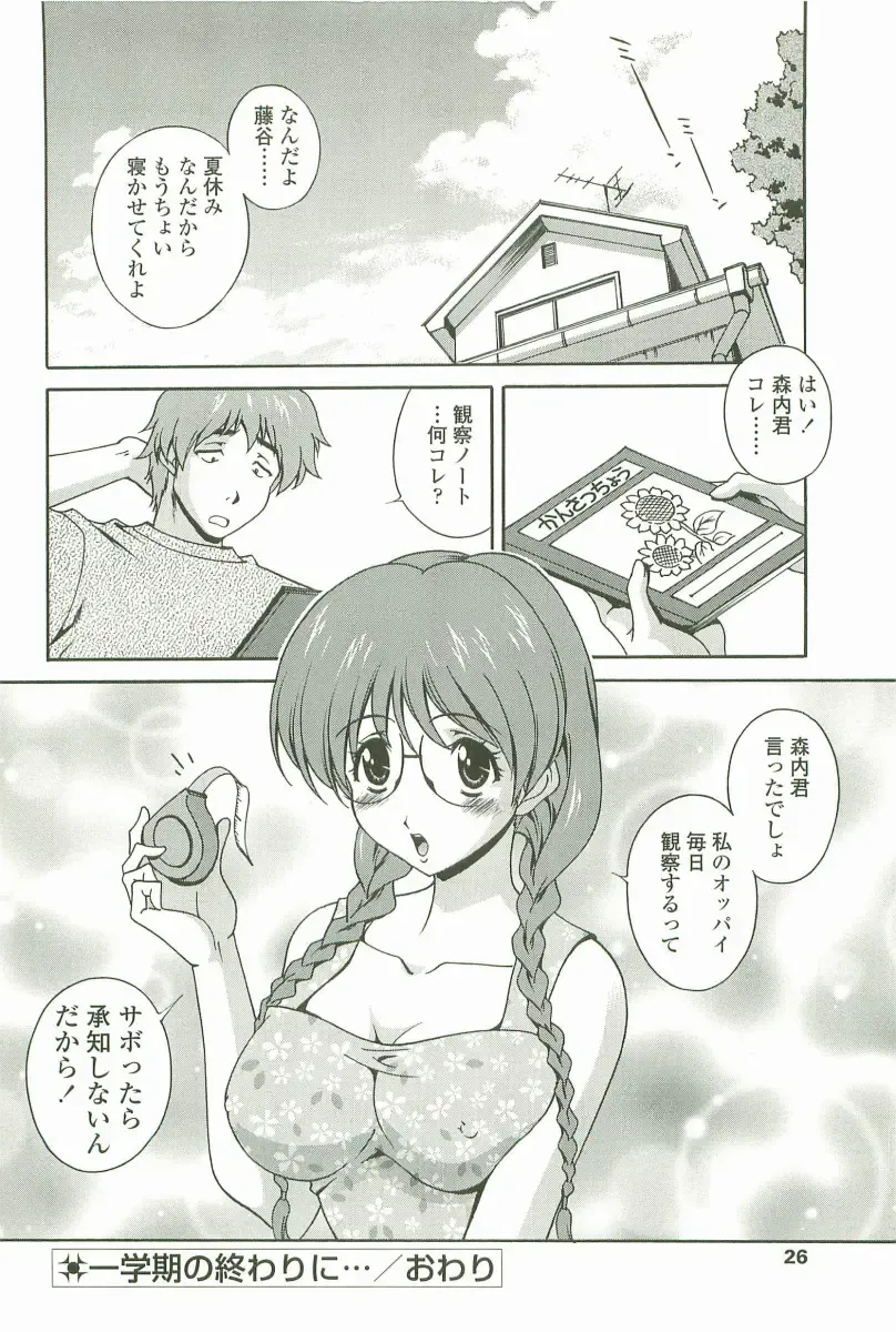 [Matsuzawa Kei] Joukou Serenade Fhentai - Page 27