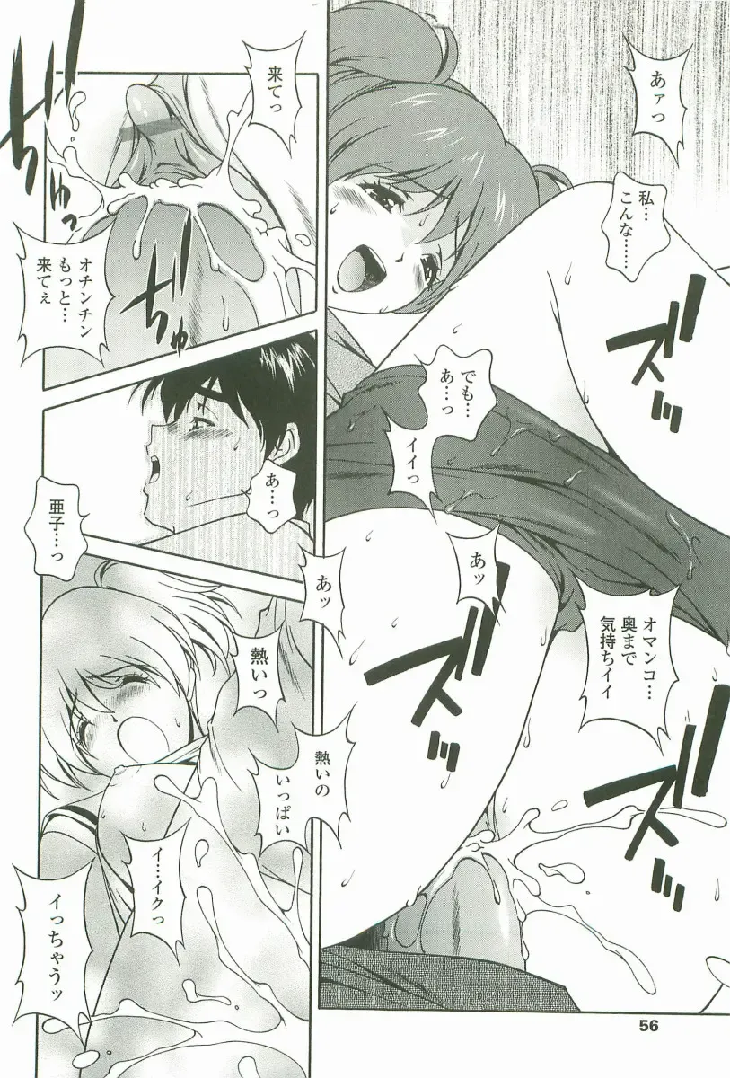 [Matsuzawa Kei] Joukou Serenade Fhentai - Page 57